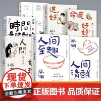 蔡澜作品集任选人间好玩人间至趣人间清醒命运好好玩过好这一生我喜欢人生快活的样子没有什么了不起我决定活得有趣当代文学书籍