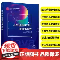 Java程序设计项目化教程 卢长鹏 张业男 周敏 高职高专院校软件技术类专业计算机应用技术网络技术教材 软件开发人员自学