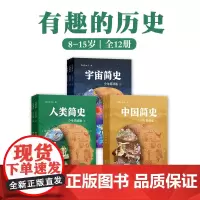 人类简史+中国简史+宇宙简史+世界简史少年简读版 穿回远古时代见证人类的起源和发展8-15岁儿童百科人类起源宇宙探索科普