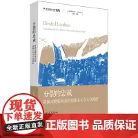 正版 分裂的忠诚:帝国末期叙利亚的民族主义与大众政治 9787208182134 上海人民出版社 [美]詹姆斯·L.格尔