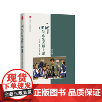 听吴正宪老师上课 第2版 大夏书系 吴正宪教育教学文丛 数学教育 华东师范大学出版社