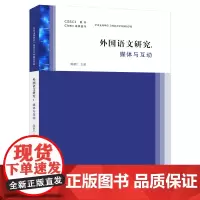 外国语文研究——媒体与互动