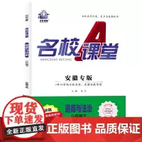 2024春安徽专版名校课堂道德与法治八年级下册人教版同步练 测试题8年级复习辅导资料初二必