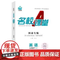 2024春河南专版名校课堂英语七年级下册人教版同步练 测试题7年级复习辅导资料初一必刷英语