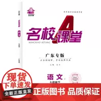 2024春广东专版名校课堂语文七年级下册人教版同步练 测试题7年级复习辅导资料初一必刷语文
