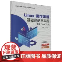 Linux操作系统基础理论与实践:基于CentOS 8
