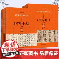 [正版 单册可选]跟名帖临硬笔书法系列丛书 王羲之兰亭序/文徵名草堂十志等行书硬笔书法基础知识 硬笔临习毛笔字贴临摹书籍