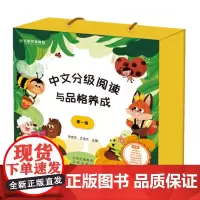 中文分级阅读与品格养成 3-6岁幼儿 激发阅读兴趣 独立阅读习惯养成 幼儿识字 分级阅读 北京出版社正版 北教芳草