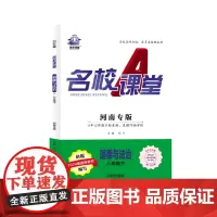 2024春河南专版名校课堂道德与法治八年级下册人教版同步练 测试题8年级复习辅导资料初二必