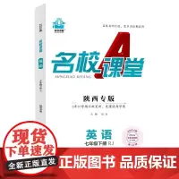 2024春陕西专版名校课堂英语七年级下册人教版同步练 测试题7年级复习辅导资料初一必刷英语