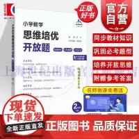 小学数学思维培优开放题二年级下册 上海教育出版社
