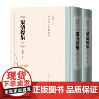 梁清标集(上下)