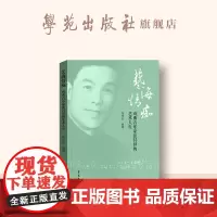 艺海情痴:戏曲音乐家张其祥的艺术人生