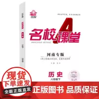 2024春河南专版名校课堂历史八年级下册人教版同步练 测试题8年级复习辅导资料初二必刷历史