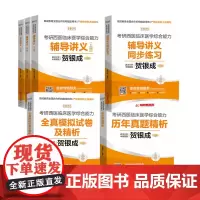 贺银成2025考研西医临床医学综合能力全系列套装