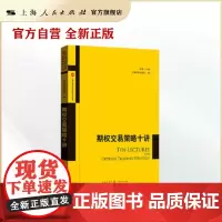 期权交易策略十讲(上海证券交易所期权高阶文库)