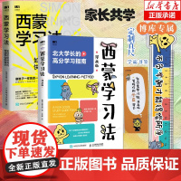 [2册 附赠直尺]西蒙学习法:如何在短时间内快速学会新知识+西蒙学习法漫画版 赠卡通尺 学习方法个人自驱力自信力 家长共