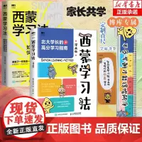 [2册 附赠直尺]西蒙学习法:如何在短时间内快速学会新知识+西蒙学习法漫画版 赠卡通尺 学习方法个人自驱力自信力 家长共