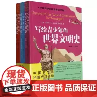 写给青少年的世界文明史(共3册)
