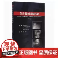 [出版社]急诊放射诊断指南/9787565912894/58/72/ 北京大学医学出版社