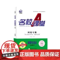 2024春河北专版名校课堂道德与法治七年级下册人教版同步练 测试题年级复习辅导资料初一必刷