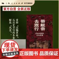 [签名钤印本]带献帝去旅行