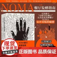 后浪正版 NOMA餐厅发酵指南 米其林餐厅NOMA 北欧餐饮发酵食品研究 顶级餐厅烹饪方式美食烹饪指南大众生活书籍