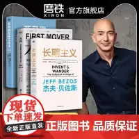 [亚马逊方法论 全3册]长期主义+本质+亚马逊逆向工作法贝佐斯的商业逻辑与领导力法则企业管理思维模式经营哲学磨铁图书正版