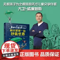 [接力出版社]大卫·少年幽默小说系列 和大猩猩一起拯救世界