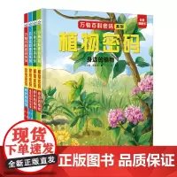 万物百科密码系列(2共4册)