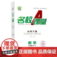 2024春山西专版名校课堂数学七年级下册北师版同步练 测试题7年级复习辅导资料初一必刷数学