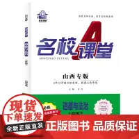 2024春山西专版名校课堂道德与法治七年级下册人教版同步练 测试题7年级复习辅导资料初一必