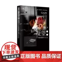 [余杭新华正版图书]凝望(我的摄影与人生)(精) 叶锦添著 首部自传性摄影随笔集 广西师范大学出版