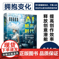 AI绘画时代 Midjourney用户学习手册 ai绘图教程书ai绘画软件mj关键词midjourney教程书