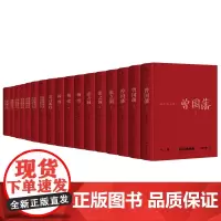 唐浩明全集(共17册精装典藏版)中国式处世智慧