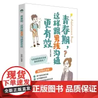 青春期,这样跟男孩沟通更有效了解成长关键点,顺利渡过青春期
