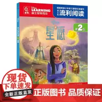 [2件29元]迪士尼流利阅读第2级 星愿 注音版 迪士尼献礼大电影星愿7-10岁儿童书籍迪士尼授权 童趣出版