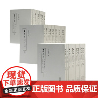 正版 吕思勉手稿珍本丛刊·中国古代史札录(全40册) 9787573209726 上海古籍出版社 吕思勉 著;张耕华