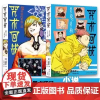 [正版]咒术回战小说2册逝去之夏与还归之秋+黎明前的荆棘之路 芥见下下著漫画外的人物故事简体中文版书籍