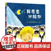 我愿意分给你 [英]海伦·斯蒂芬斯