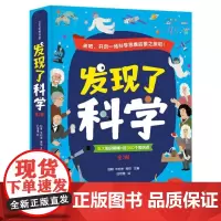 发现了科学(全7册)