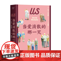 当爱消散的那一天 (英)大卫·尼克斯 著 郭雯 译 现代/当代文学文学 正版图书籍 万卷出版有限责任公司