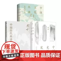 []中国文化丛谈+中国史学发微+中国历代政治得失(套装3册)钱穆著 探索中国历史原委的史家经典中国通史 博集天卷店