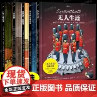 单册任选 阿加莎克里斯蒂作品图像小说东方快车谋杀案+尼罗河上的惨案+无人生还+ABC谋杀案+三幕悲剧悬疑推理小说书人民文