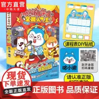 赠课程表贴纸]哈小浪上学记2全能人气王 星座狗联盟 爆笑王阿U阿衰同类漫画书6-8-9-12岁小学生搞笑动漫书三四五年级
