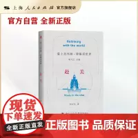 睁眼看世界:赴美