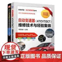 汽车自动变速器维修套装(共2册)