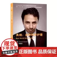 [出版社]真相皮肤科护理/9787565913983/50/72/ 周展超 北京大学医学出版社
