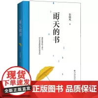 雨天的书 张晓风 现在文学散文随笔 磨铁图书 正版书籍