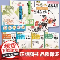 [正版 单册可选]青藤国画基础/入门视频教程 花卉花鸟蔬果山水瓜果鱼虫等 少儿国画培训爱好教程素材 初级水墨/水彩技法书